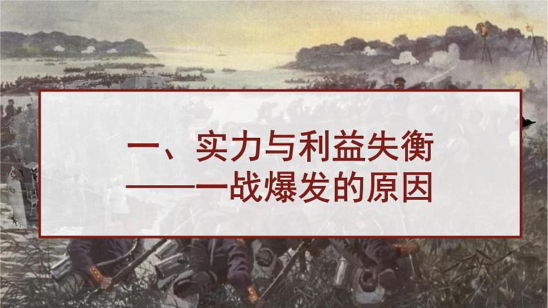 统编版历史九年级下册第8课《第一次世界大战》课件第3页