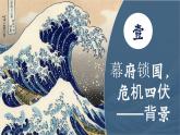 统编版历史九年级下册第4课《日本明治维新》（课件）