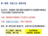统编版历史九年级下册第4课《日本明治维新》课件