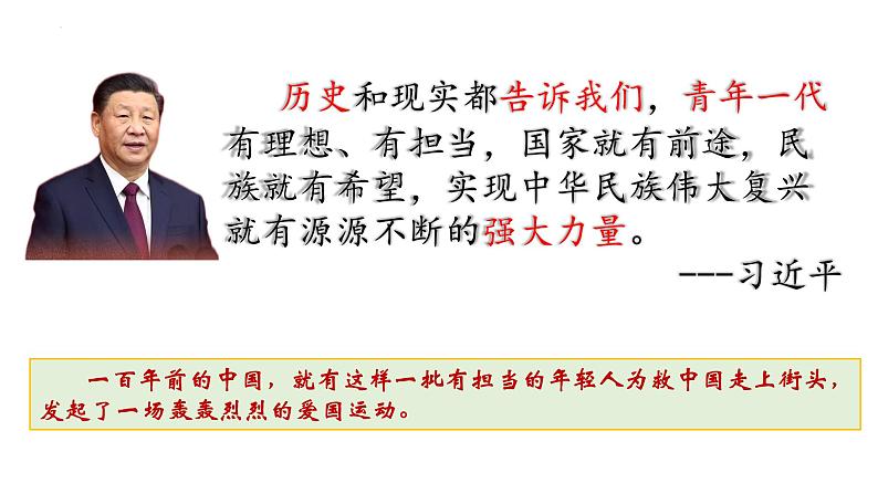 统编版历史八年级上册第13课《五四运动》课件01