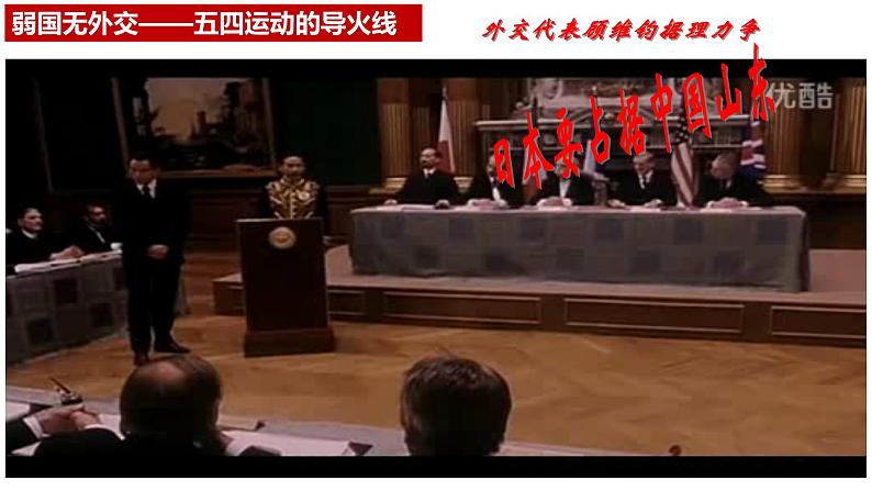 统编版历史八年级上册第13课《五四运动》课件03