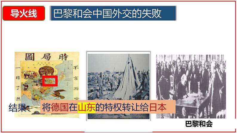 统编版历史八年级上册第13课《五四运动》课件05