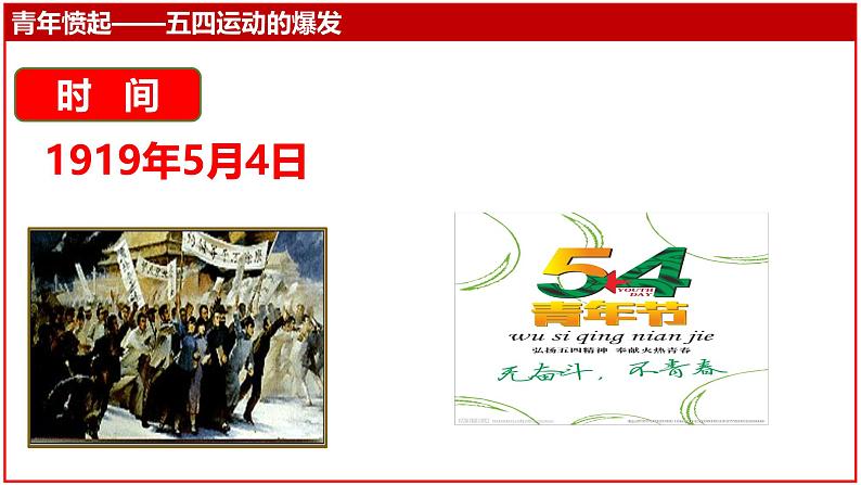 统编版历史八年级上册第13课《五四运动》课件06