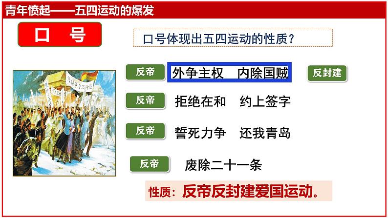 统编版历史八年级上册第13课《五四运动》课件07