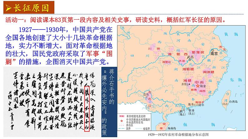 统编版历史八年级上册第17课《中国工农红军长征》教学课件第3页