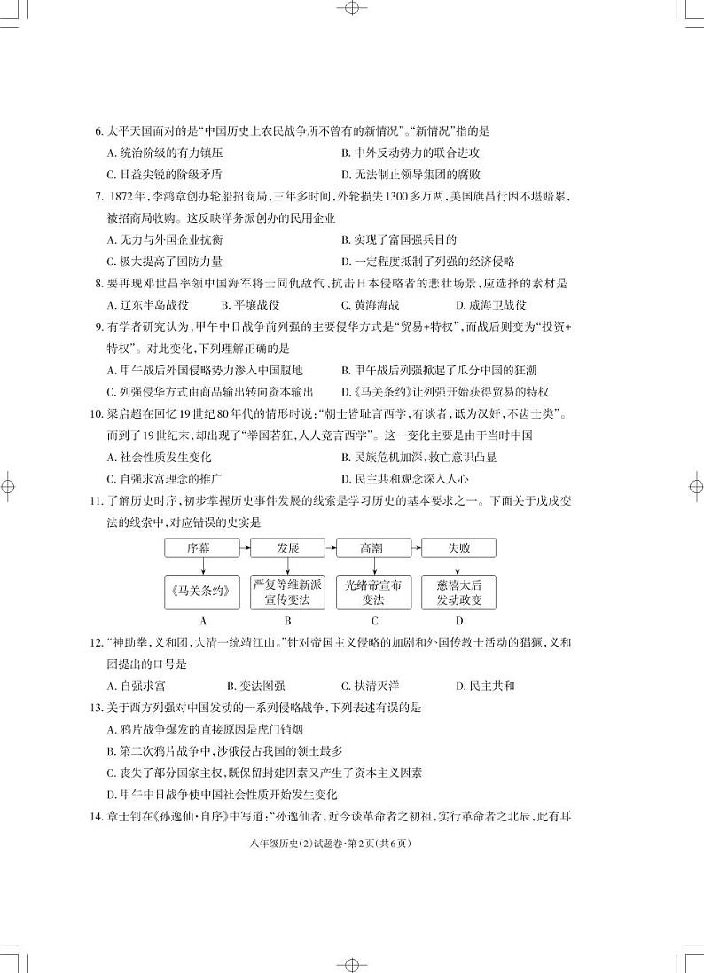 云南省昭通市永善县两校联考2024-2025学年八年级上学期11月期中历史试题第2页