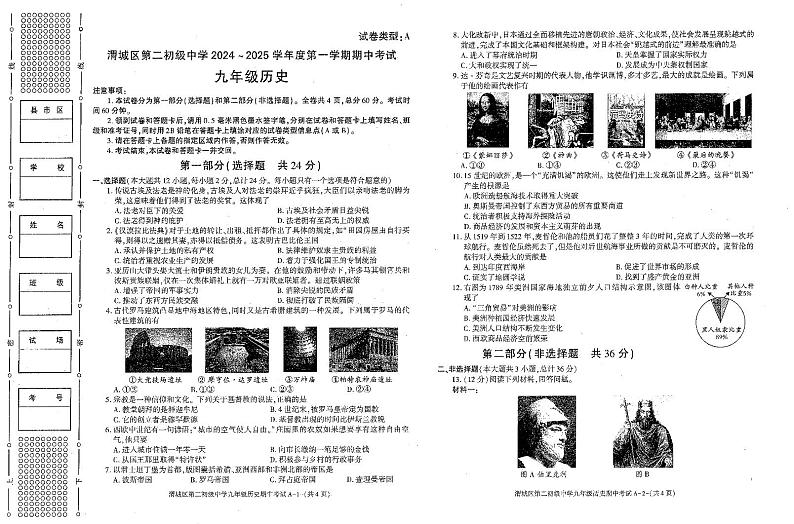 陕西省咸阳市渭城区2024-2025年九年级历史期中考试试卷第1页
