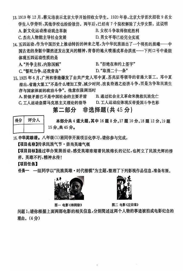 山西省晋城市2024-2025学年部编版八年级上学期11月期中历史试题03