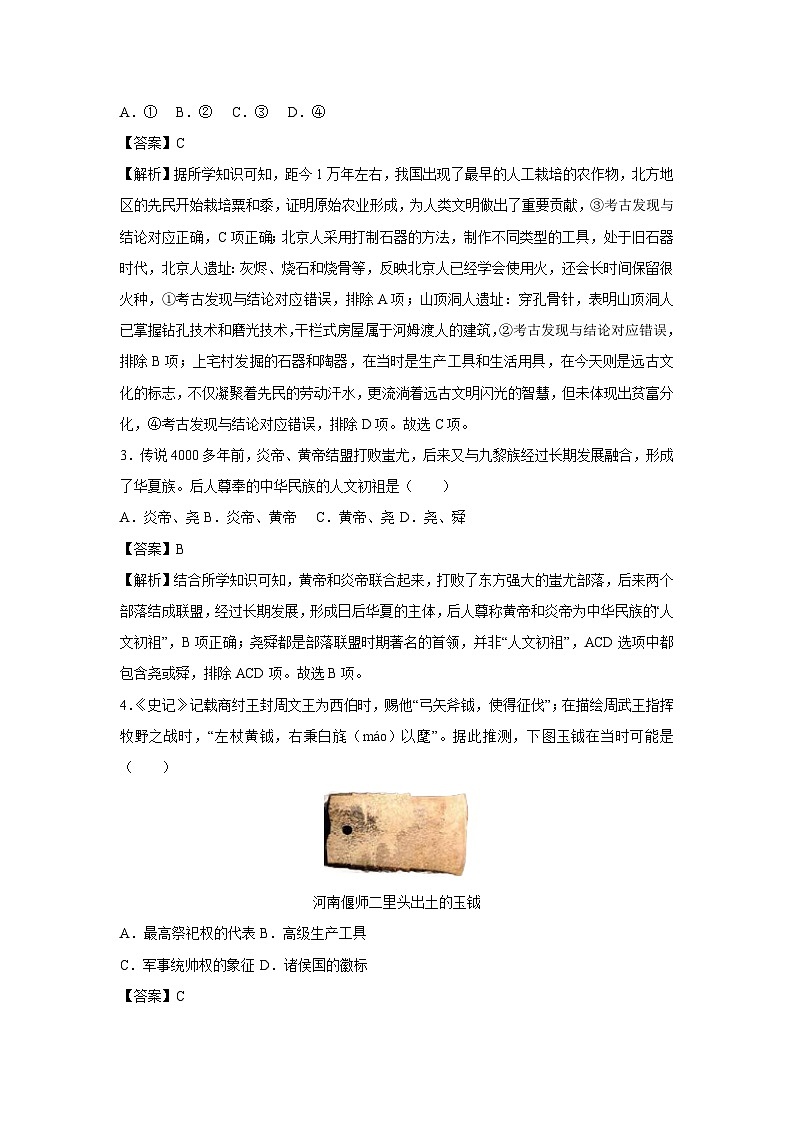 江苏省2024-2025学年七年级上学期第三次月考历史试卷[解析版]02