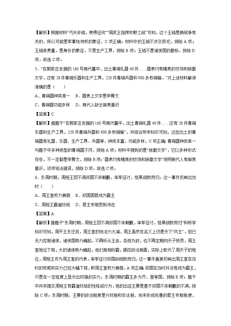 江苏省2024-2025学年七年级上学期第三次月考历史试卷[解析版]03