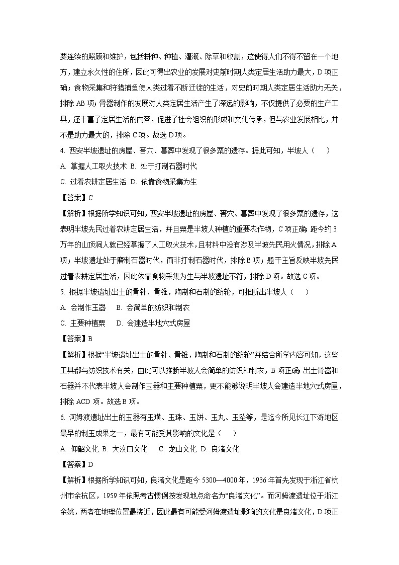 江苏省南京市2024-2025学年七年级上学期期中历史试卷[解析版]第2页