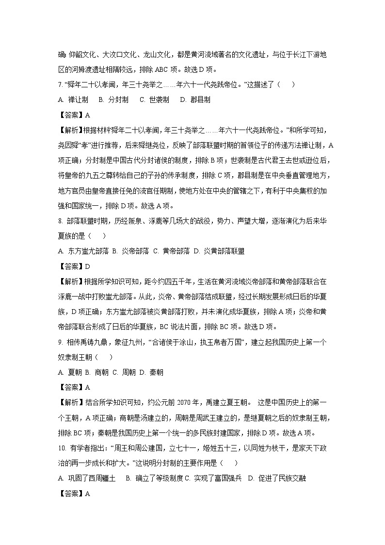 江苏省南京市2024-2025学年七年级上学期期中历史试卷[解析版]第3页