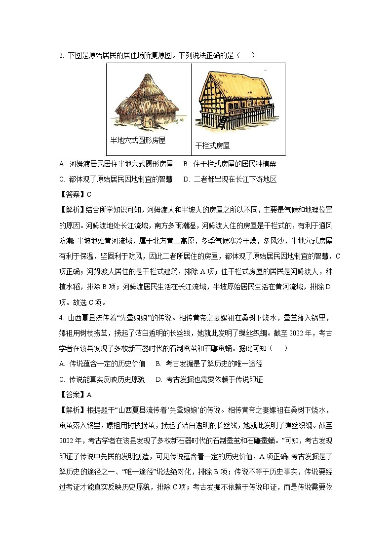 江苏省泰州市姜堰区2024-2025学年七年级上学期期中历史试卷[解析版]第2页