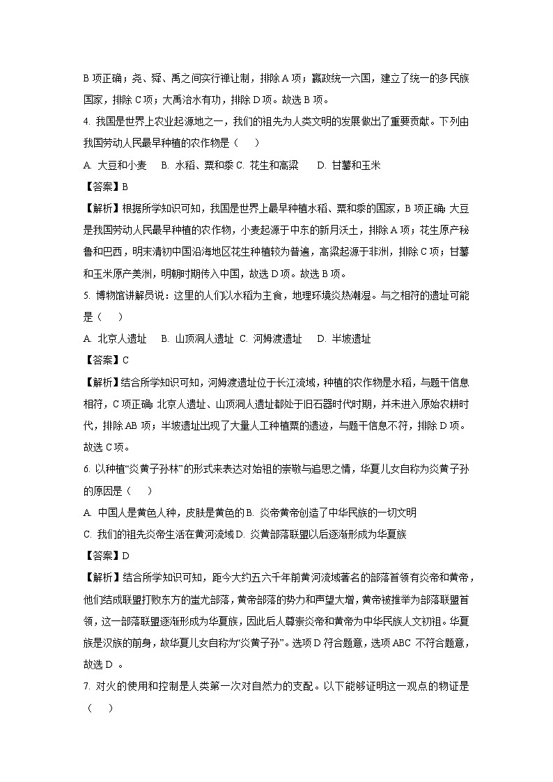 江苏省苏州市昆山市2024-2025学年七年级上学期期中历史试卷[解析版]第2页