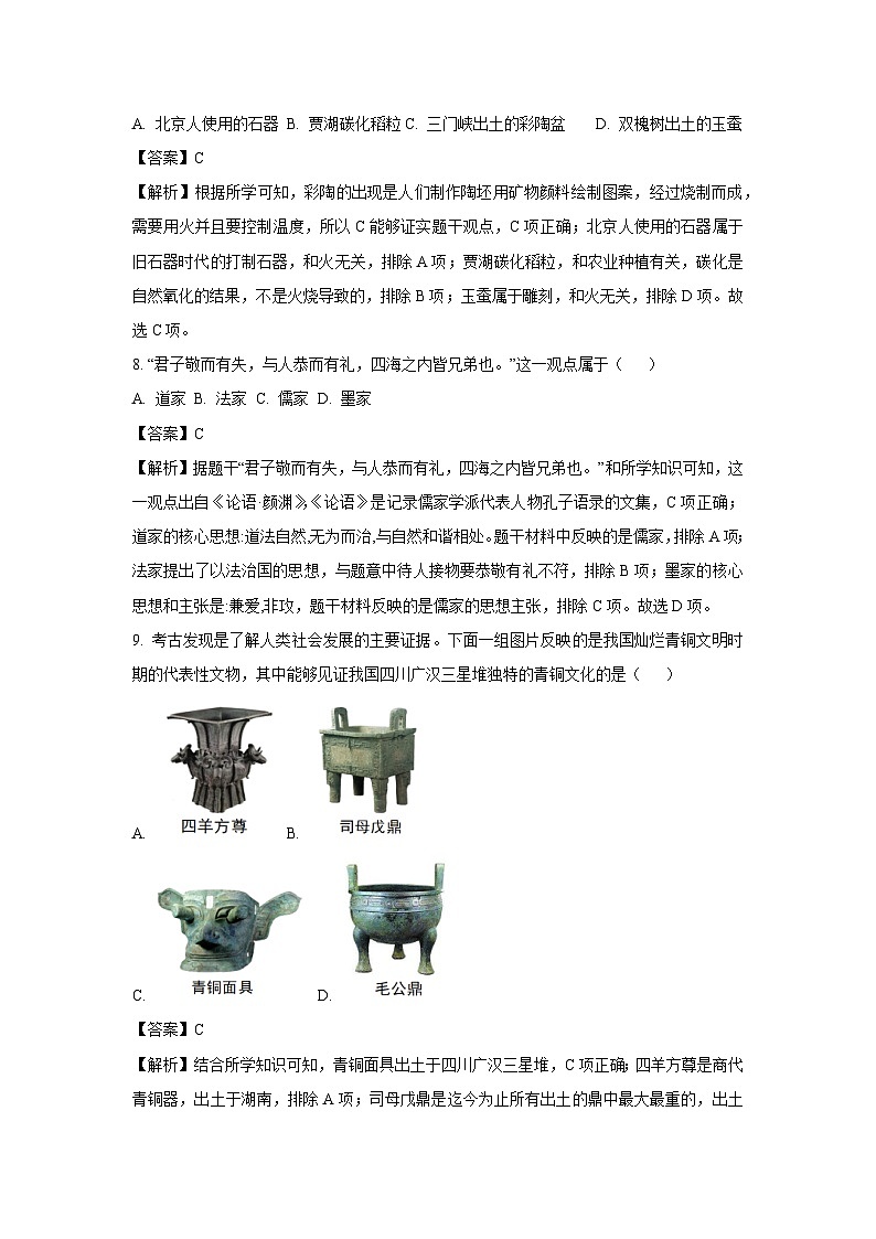 江苏省苏州市昆山市2024-2025学年七年级上学期期中历史试卷[解析版]第3页