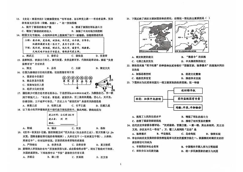 山东省青岛市即墨区2024-2025学年上学期期中考试七年级历史试题第2页