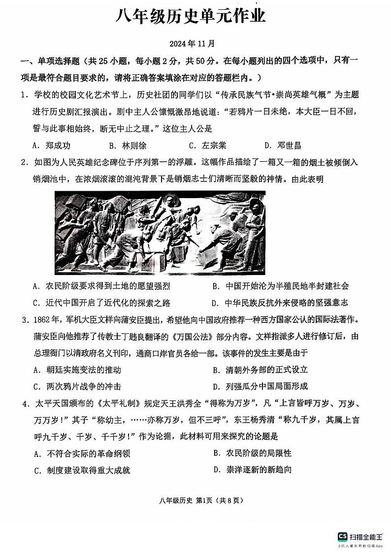 山东省临沂市沂水县2024-2025学年八年级上学期期中考试历史试题第1页