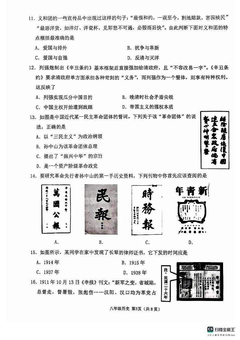 山东省临沂市沂水县2024-2025学年八年级上学期期中考试历史试题第3页