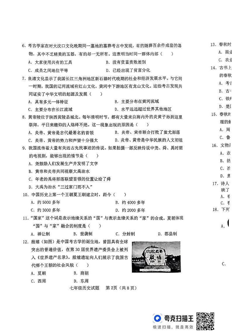 山东省临沂市临沭县2024-2025学年部编版七年级历史上学期11月期中考试卷第2页