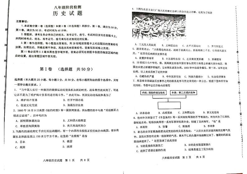 山东省济南市长清区2024-2025学年第一学期八年级历史期中考试试题第1页