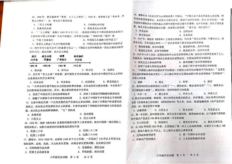 山东省济南市长清区2024-2025学年第一学期八年级历史期中考试试题第2页