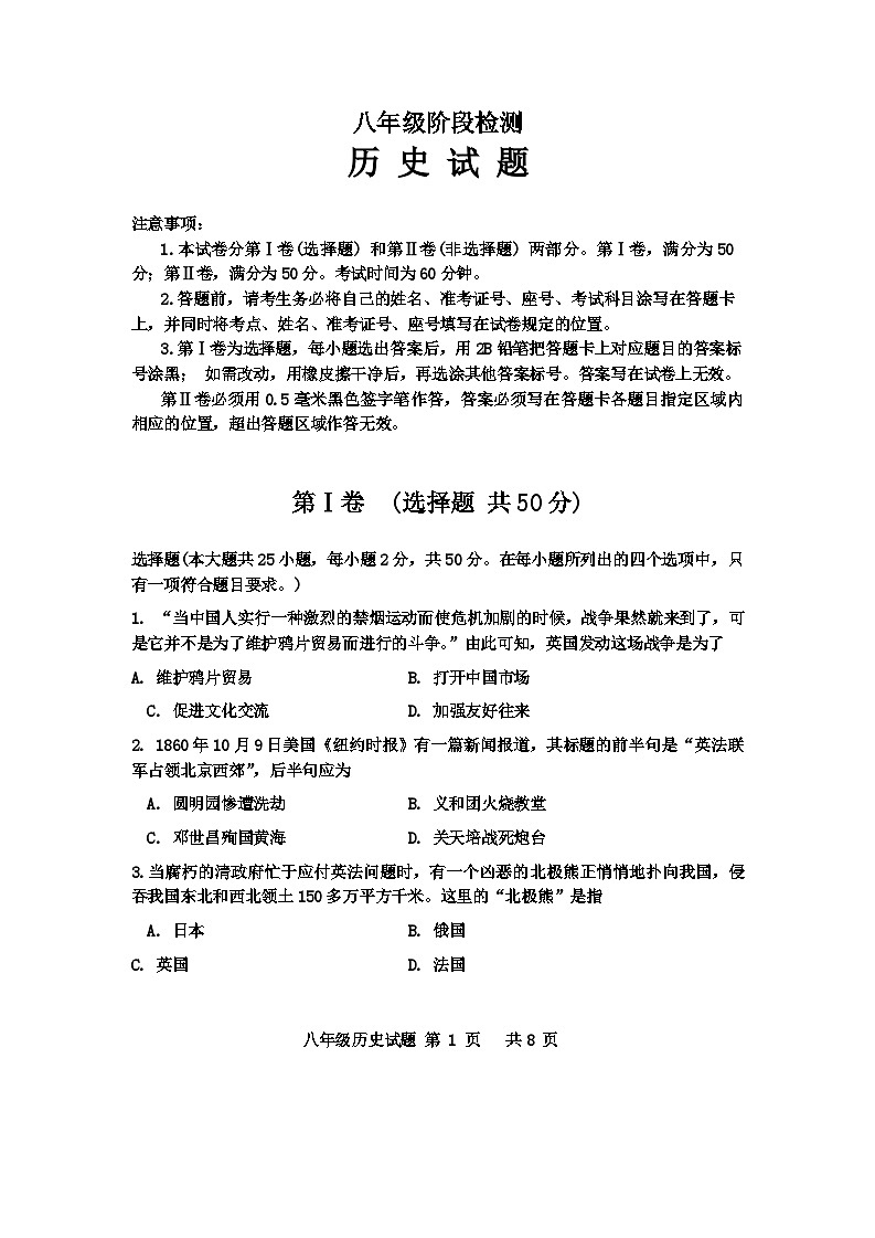 山东省济南市长清区2024-2025学年八年级上学期期中考试历史试题第1页