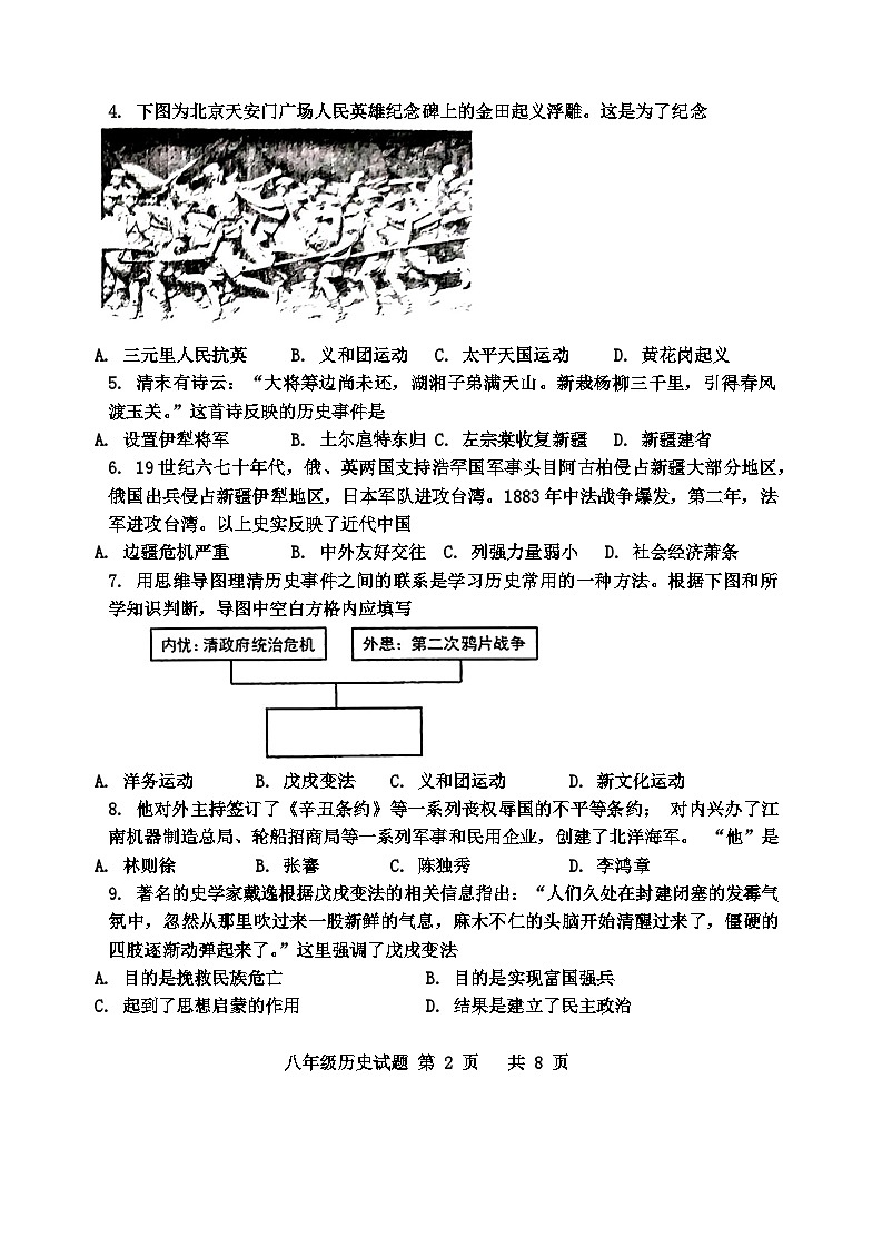 山东省济南市长清区2024-2025学年八年级上学期期中考试历史试题第2页