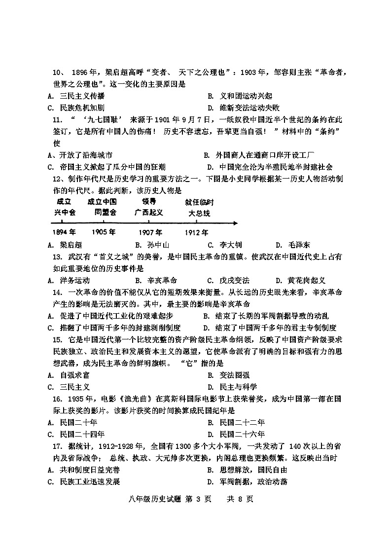 山东省济南市长清区2024-2025学年八年级上学期期中考试历史试题第3页