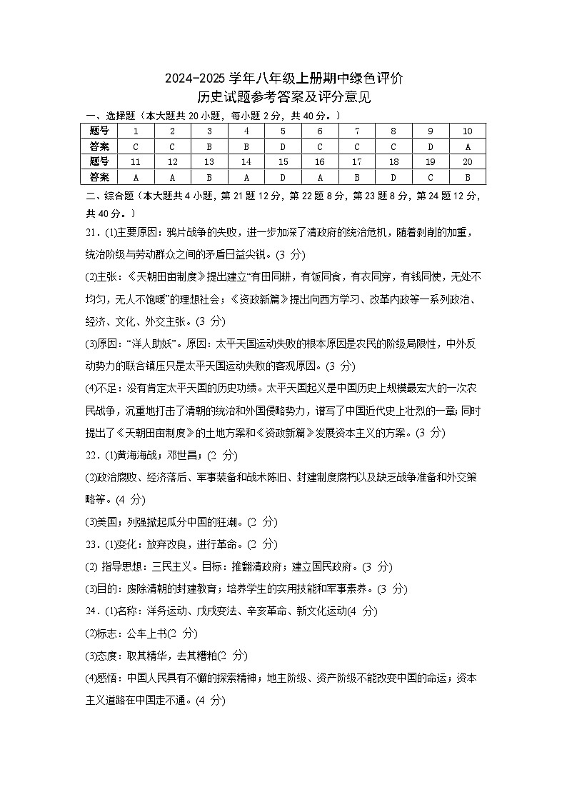 24-25八历（上）期中考试参考答案第1页