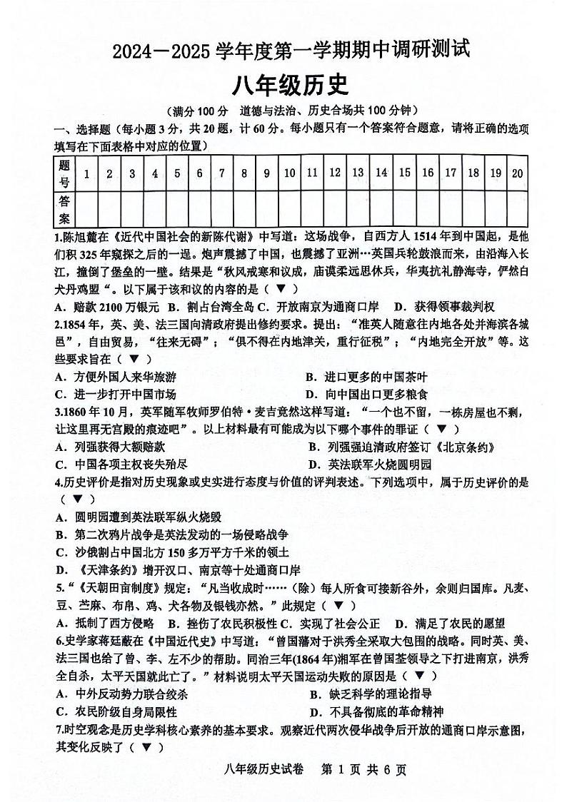八年级历史第1页