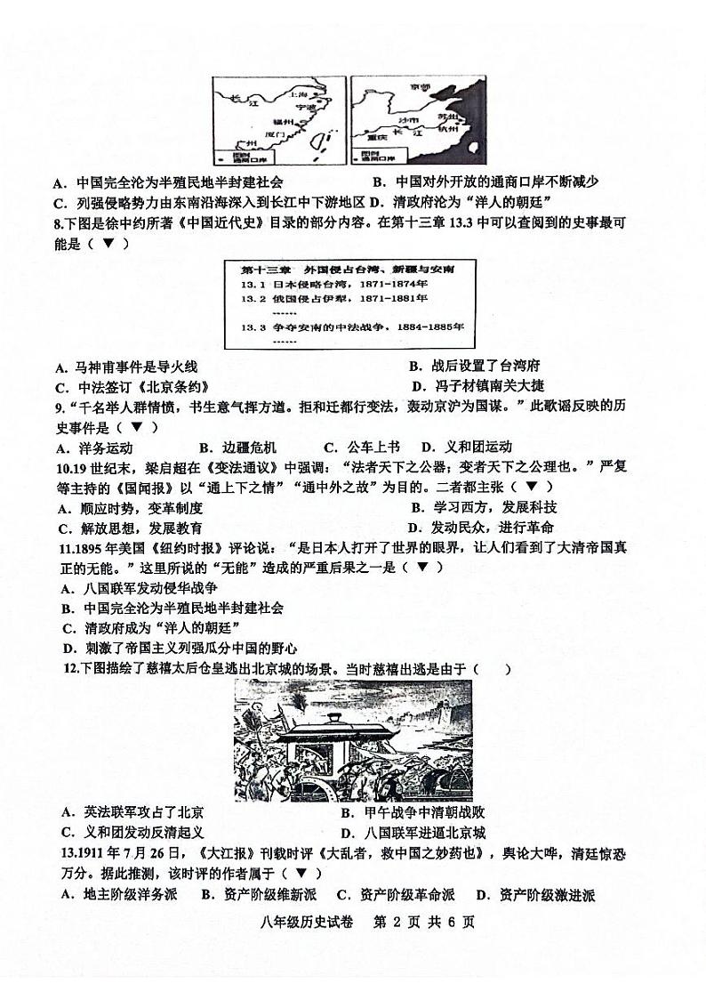 八年级历史第2页