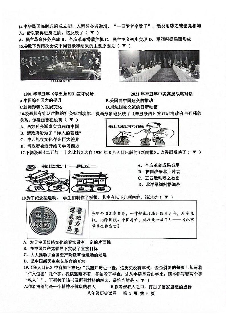 八年级历史第3页