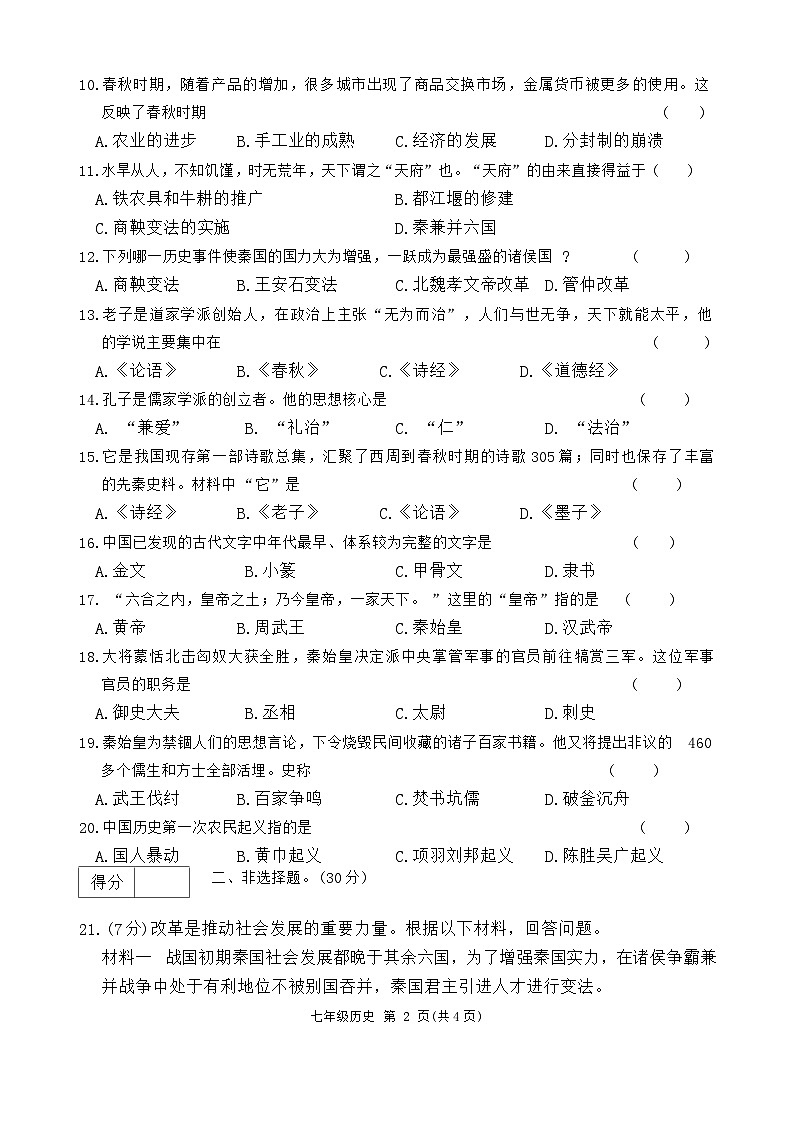 河南省通许县2024—2025学年第一学期期中考试七年级历史(1)第2页