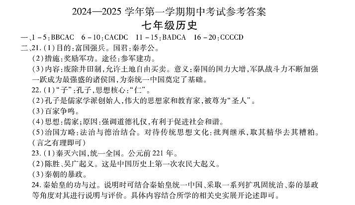 七年级历史答案第1页