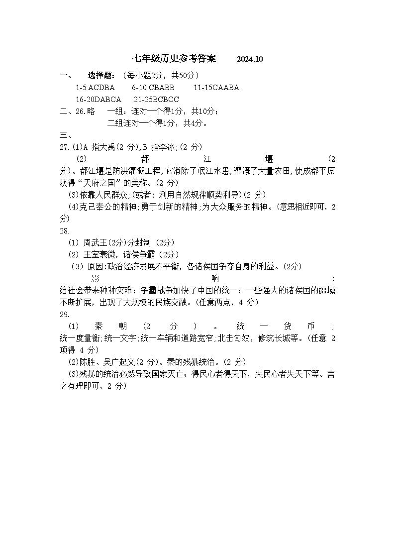 七年级答案第1页