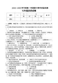 河北省秦皇岛市卢龙县2024-2025学年七年级上学期期中历史试题