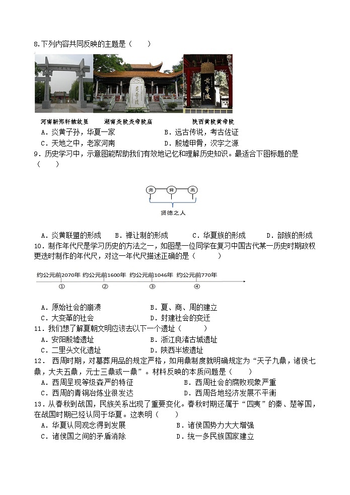 河北省秦皇岛市卢龙县2024-2025学年七年级上学期期中历史试题第2页