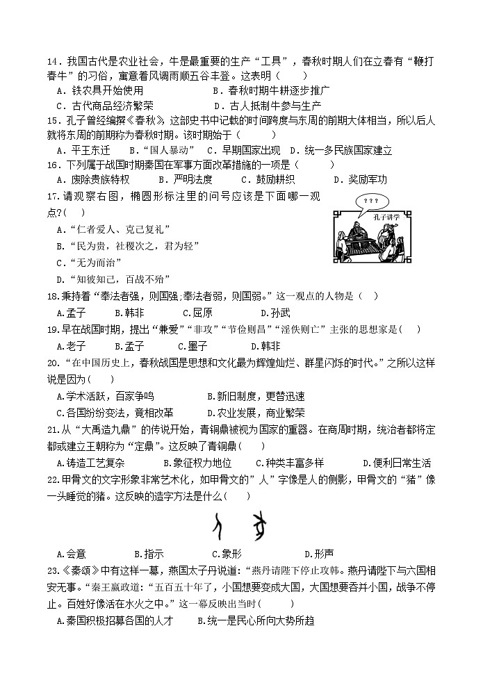 河北省秦皇岛市卢龙县2024-2025学年七年级上学期期中历史试题第3页