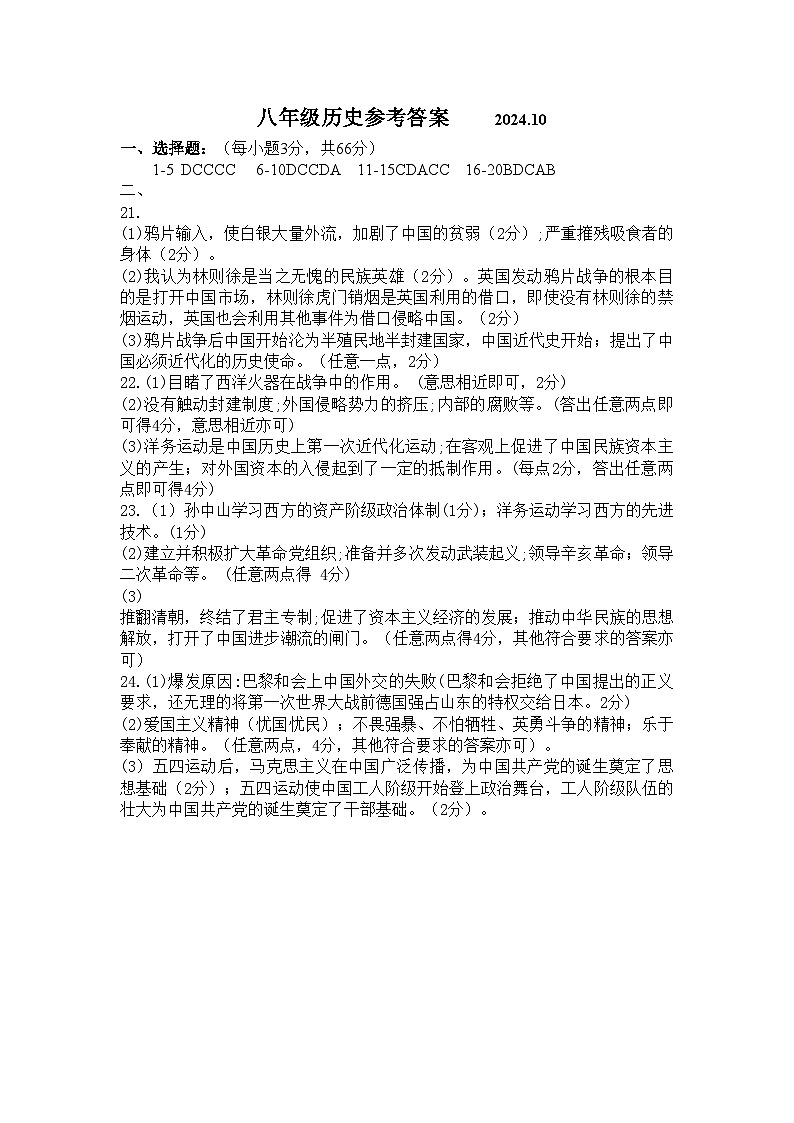 八年级答案第1页