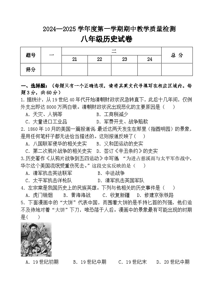 河北省秦皇岛市卢龙县2024-2025学年八年级上学期期中历史试题第1页