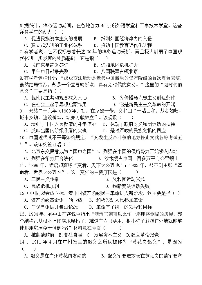 河北省秦皇岛市卢龙县2024-2025学年八年级上学期期中历史试题第2页