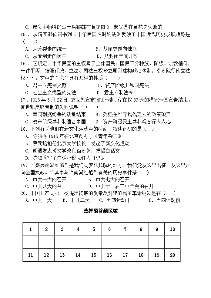 河北省秦皇岛市卢龙县2024-2025学年八年级上学期期中历史试题第3页
