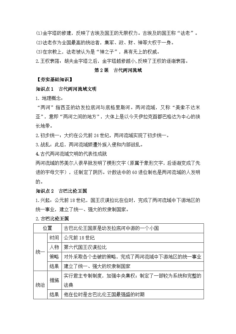 统编版九年级上册历史期末复习知识点考点提纲详细版第2页