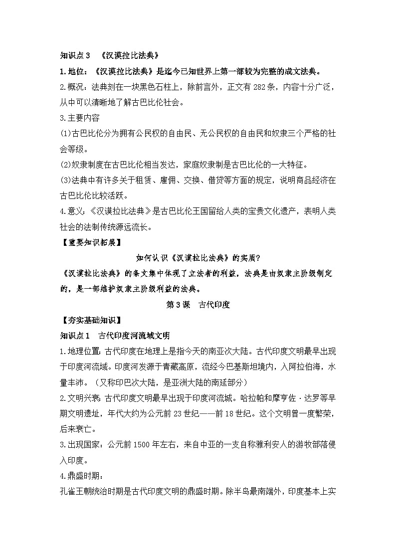 统编版九年级上册历史期末复习知识点考点提纲详细版第3页