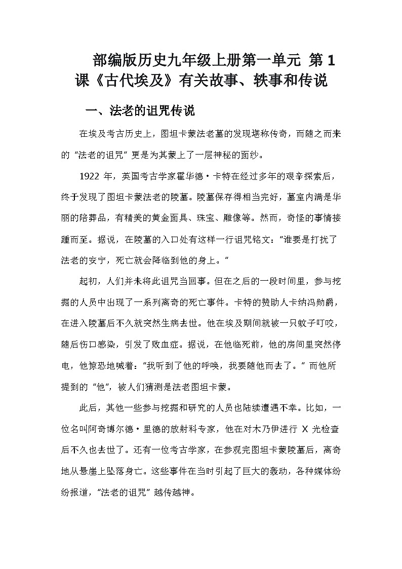 部编版历史九年级上册第一单元 第一课《古代埃及》有关故事、轶事和传说（学案）第1页