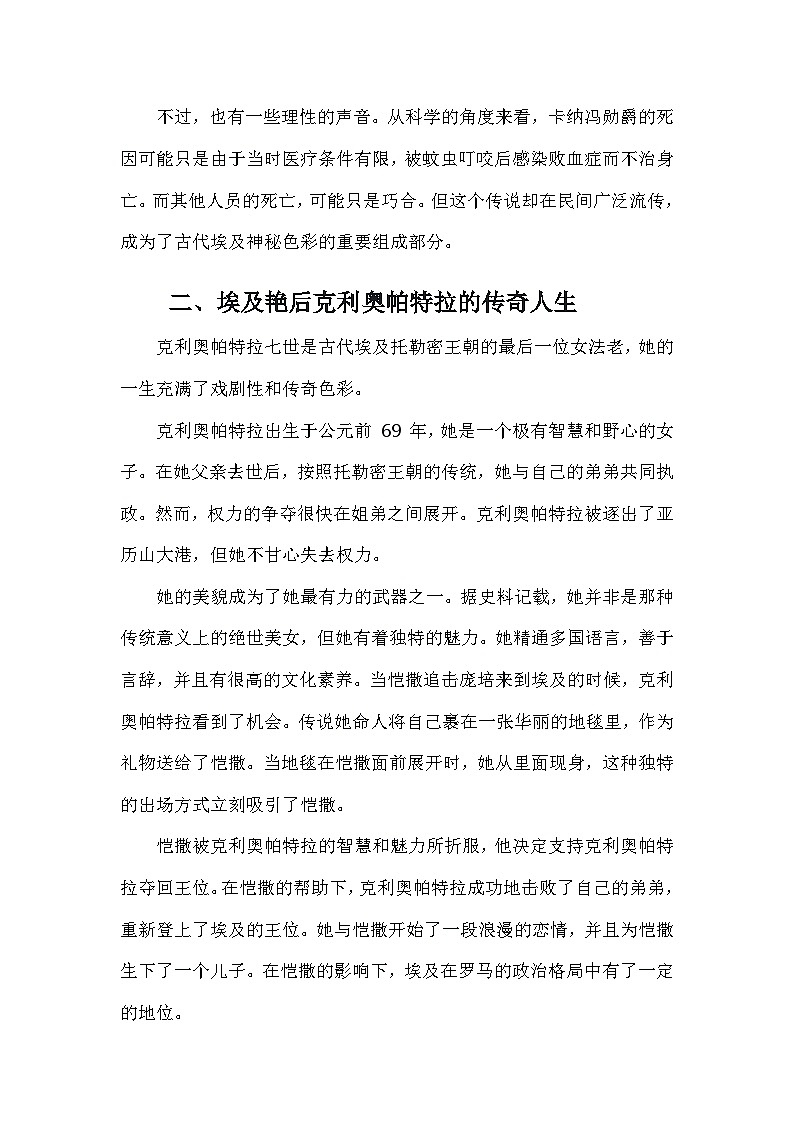 部编版历史九年级上册第一单元 第一课《古代埃及》有关故事、轶事和传说（学案）第2页