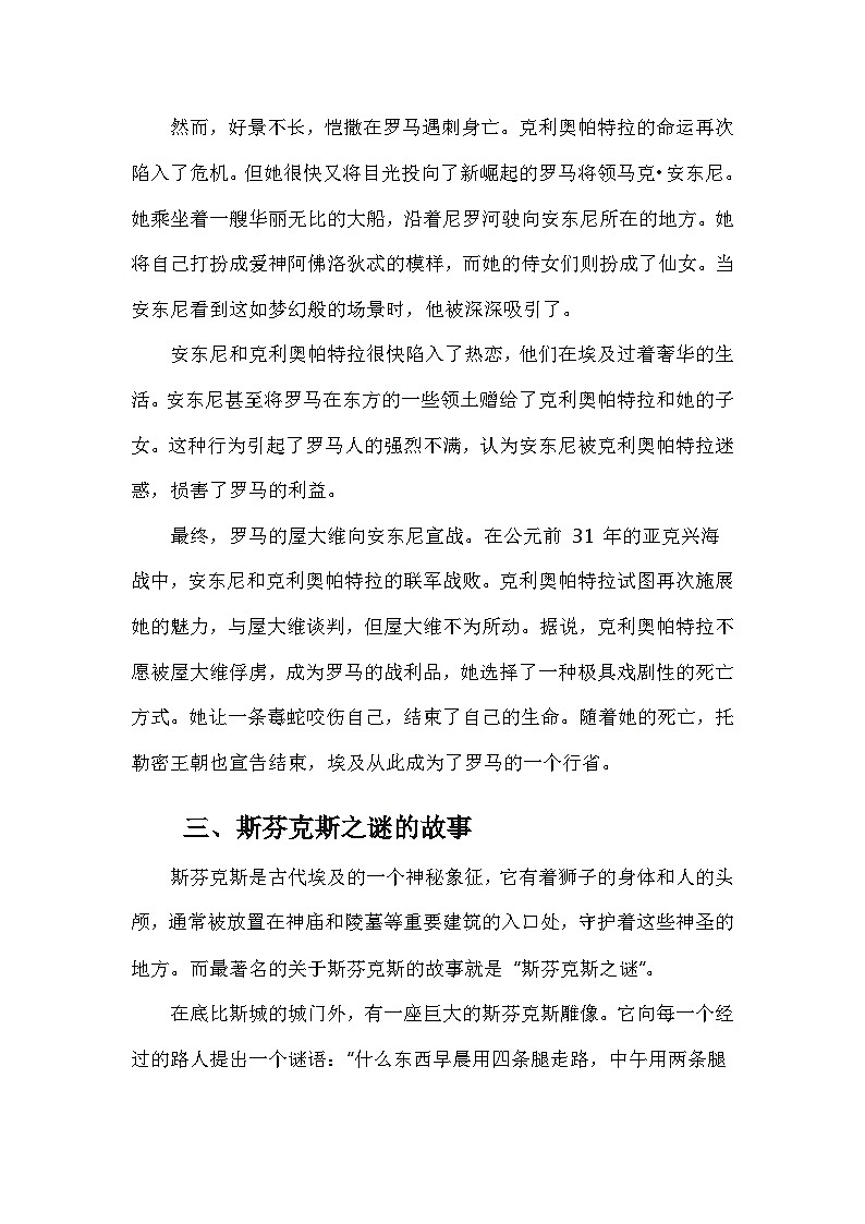部编版历史九年级上册第一单元 第一课《古代埃及》有关故事、轶事和传说（学案）第3页