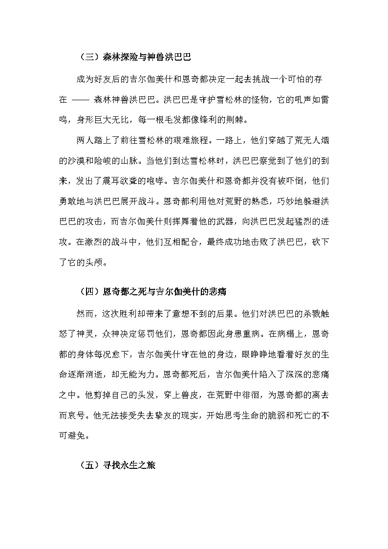部编版历史九年级上册第一单元 第二课《古代两河流域》有关故事、轶事和传说（学案）第2页