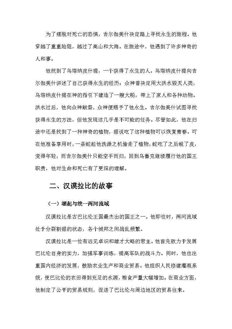 部编版历史九年级上册第一单元 第二课《古代两河流域》有关故事、轶事和传说（学案）第3页