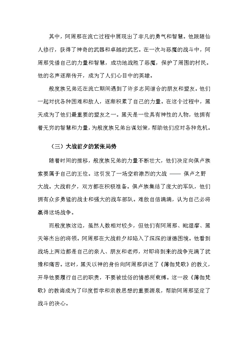 部编版历史九年级上册第一单元 第三课《古代印度》有关故事、轶事和传说（学案）第2页